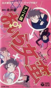بوستر Oira Sukeban