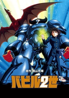 بوستر Babel Nisei (OVA)