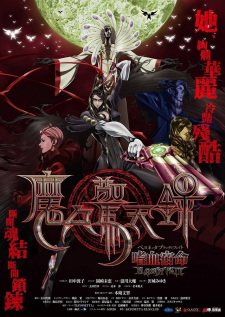 بوستر Bayonetta: Bloody Fate