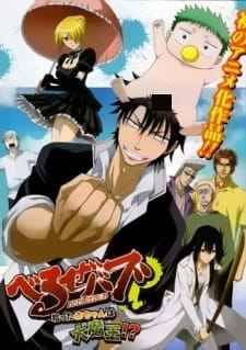 بوستر Beelzebub: Hirotta Akachan wa Daimaou!?