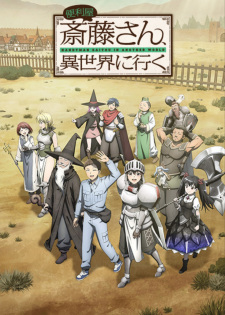بوستر Benriya Saitou-san, Isekai ni Iku