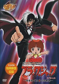 بوستر Black Jack Specials: Inochi wo Meguru Yottsu no Kiseki