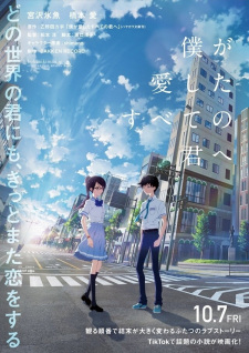 بوستر Boku ga Aishita Subete no Kimi e