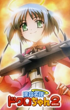 بوستر Bokusatsu Tenshi Dokuro-chan 2