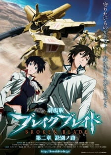 بوستر Break Blade Movie 2: Ketsubetsu no Michi