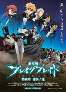 بوستر Break Blade Movie 4: Sanka no Chi