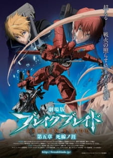 بوستر Break Blade Movie 5: Shisen no Hate