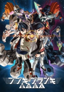 بوستر Bubuki Buranki: Hoshi no Kyojin