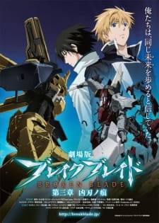 بوستر Break Blade Movie 3: Kyoujin no Ato