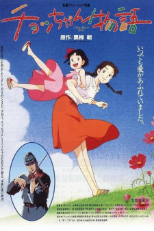 بوستر Chocchan Monogatari