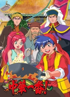 بوستر Chuuka Ichiban!