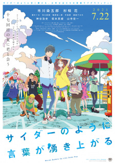 بوستر Cider no You ni Kotoba ga Wakiagaru