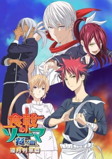 بوستر Shokugeki no Souma: San no Sara - Tootsuki Ressha-hen
