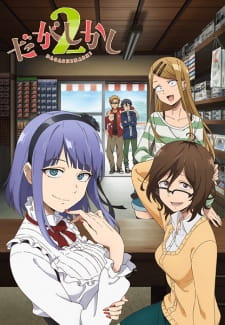 بوستر Dagashi Kashi 2