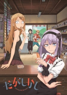 بوستر Dagashi Kashi