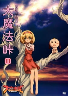 بوستر Dai Mahou Touge Omake
