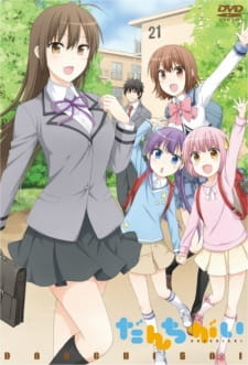 بوستر Danchigai: Juusan Goutou Sentou Ikitai!!