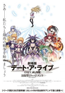 بوستر Date A Live Movie: Mayuri Judgment
