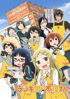 بوستر Denki-gai no Honya-san