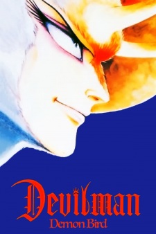 بوستر Devilman: Youchou Sirene-hen