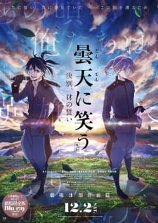بوستر Donten ni Warau Gaiden: Ketsubetsu, Yamainu no Chikai