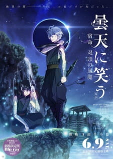 بوستر Donten ni Warau Gaiden: Shukumei, Soutou no Fuuma