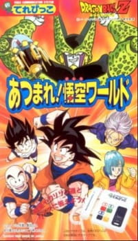 بوستر Dragon Ball Z: Atsumare! Gokuu World