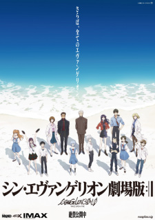 بوستر Shin Evangelion Movie:||