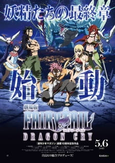 بوستر Fairy Tail Movie 2: Dragon Cry