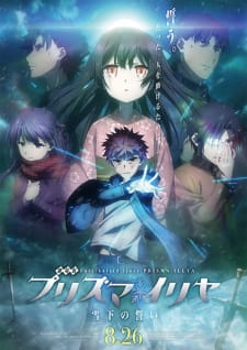 بوستر Fate/kaleid liner Prisma☆Illya Movie: Sekka no Chikai