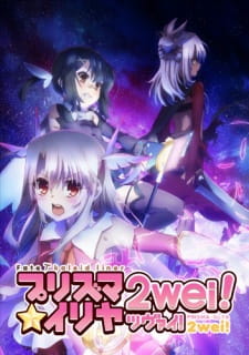 بوستر Fate/kaleid liner Prisma☆Illya 2wei!
