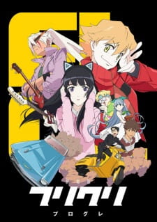 بوستر FLCL Progressive