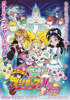 بوستر Futari wa Precure: Max Heart Movie 1