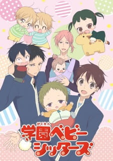 بوستر Gakuen Babysitters