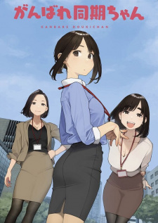بوستر Ganbare Douki-chan
