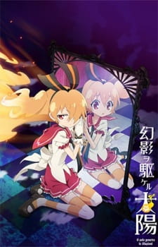بوستر Genei wo Kakeru Taiyou: Fumikomenai Kokoro