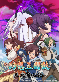 بوستر Gensou Sangokushi: Tengen Reishinki