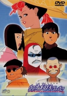 بوستر Gosenzo-sama Banbanzai!