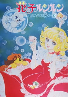بوستر Hana no Ko Lunlun: Konnichiwa Sakura no Kuni