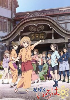 بوستر Hanasaku Iroha