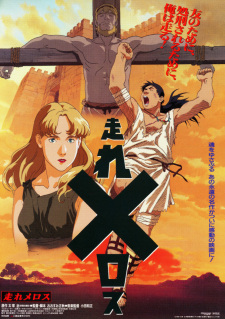بوستر Hashire Melos (Movie)