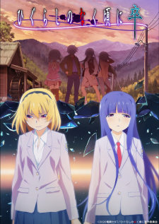 بوستر Higurashi no Naku Koro ni Sotsu