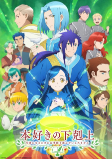 بوستر Honzuki no Gekokujou: Shisho ni Naru Tame ni wa Shudan wo Erandeiraremasen 3rd Season