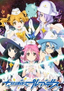 بوستر Houkago no Pleiades (TV)