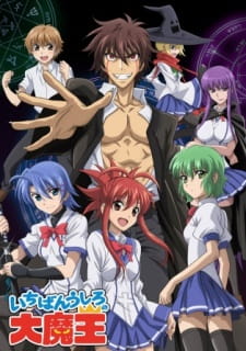 بوستر Ichiban Ushiro no Daimaou Specials