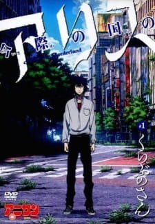 بوستر Imawa no Kuni no Alice