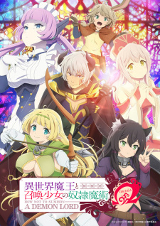 بوستر Isekai Maou to Shoukan Shoujo no Dorei Majutsu Ω