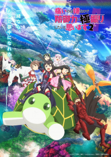 بوستر Itai no wa Iya nanode Bougyoryoku ni Kyokufuri Shitai to Omoimasu. 2