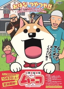 بوستر Itoshi no Muco