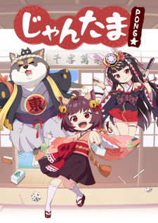 بوستر Jantama Pong☆